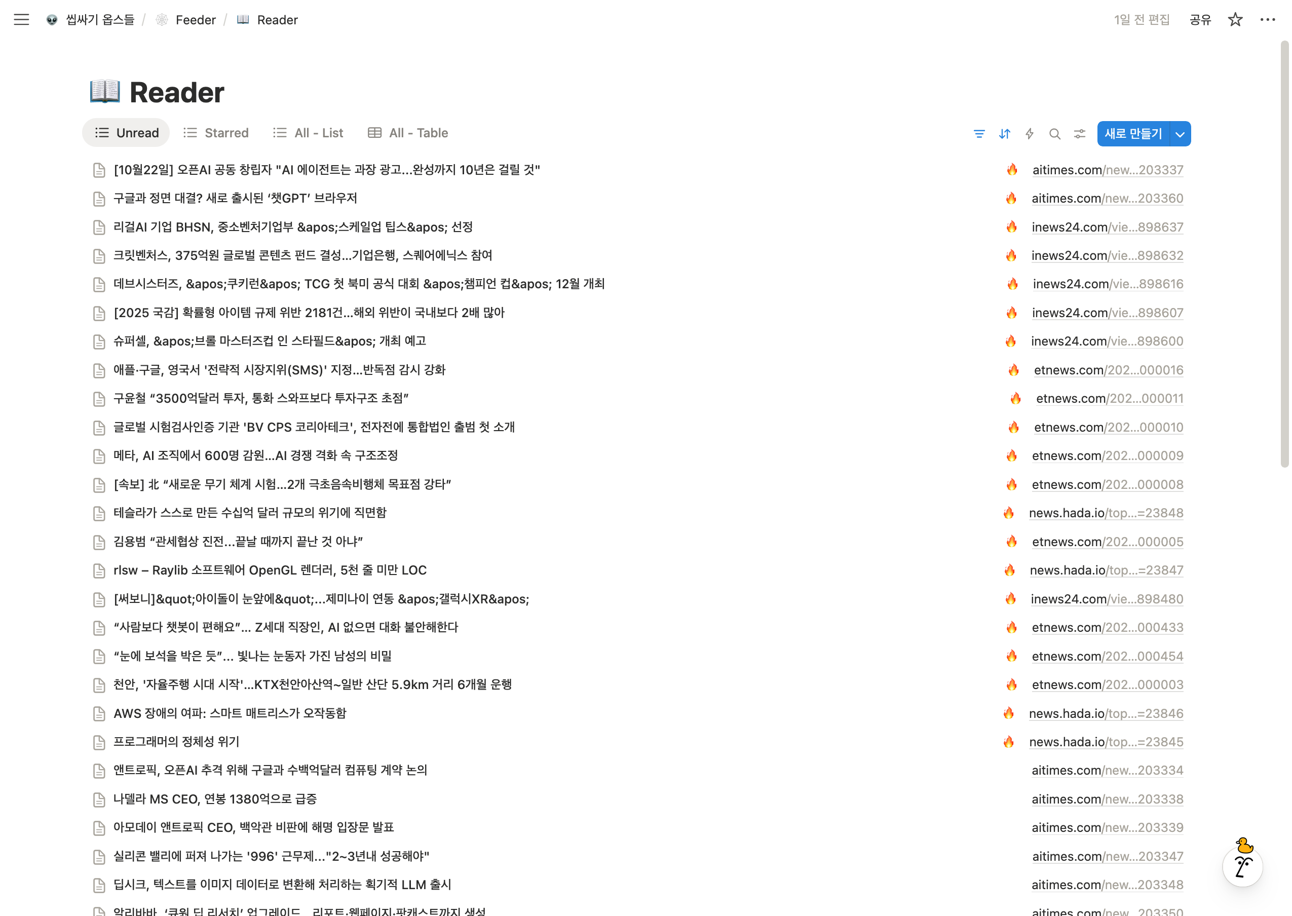 노션에서 뉴스 기사 받아보기 (feat. RSS Feeder)