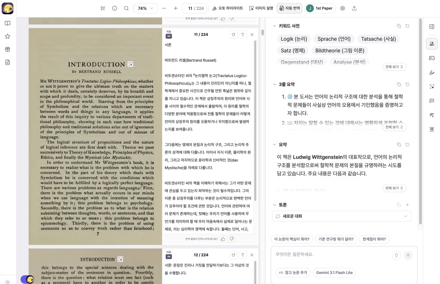 Moonlight으로 논문을 읽는 화면. 원문, 문단별 번역, 요약 패널이 나란히 있다