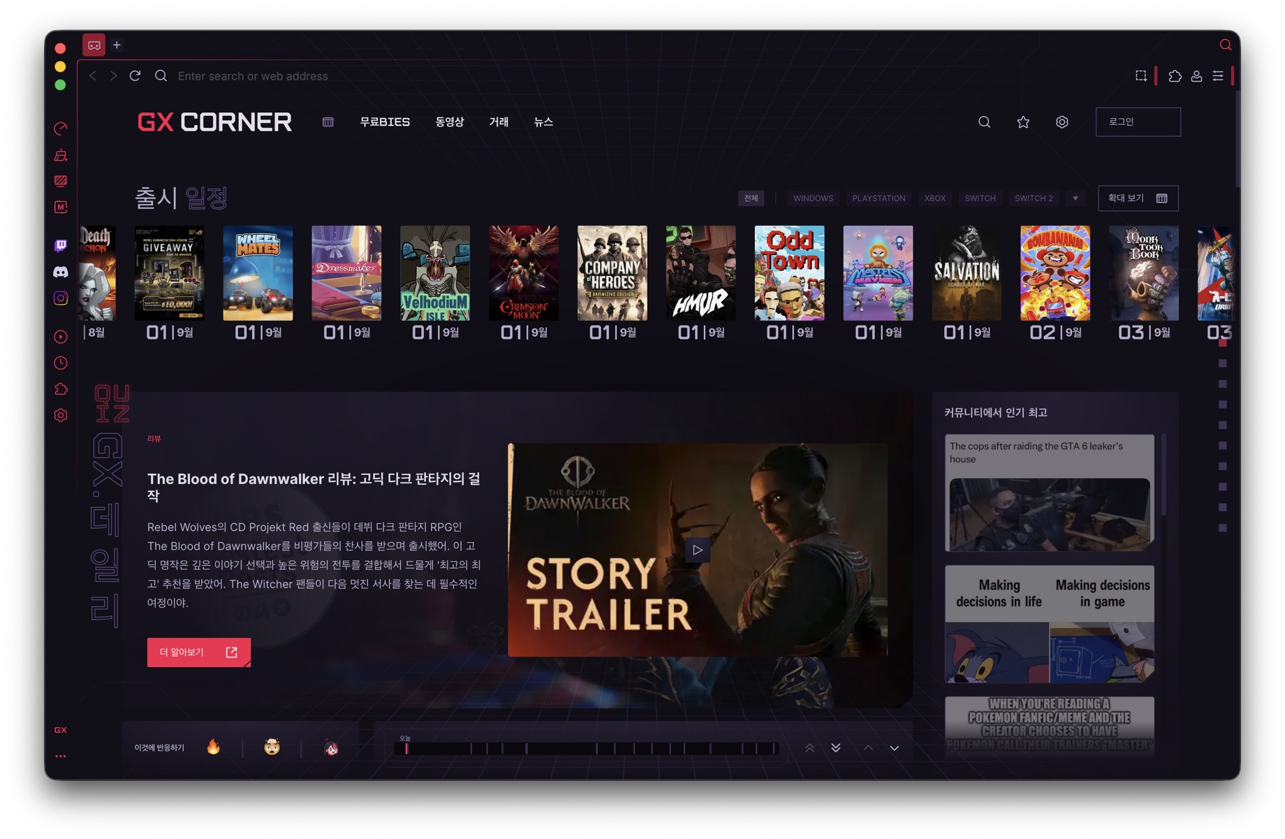 오페라 GX의 GX Corner 화면. 게임 출시 일정과 리뷰가 나열되어 있다
