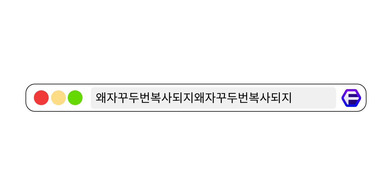 Floorp 주소창에 붙여넣기가 두 번 되는 문제 잡기