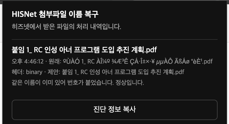 확장 팝업. 되돌린 이름과 원래 이름, 헤더 종류, 제안한 이름이 함께 보인다
