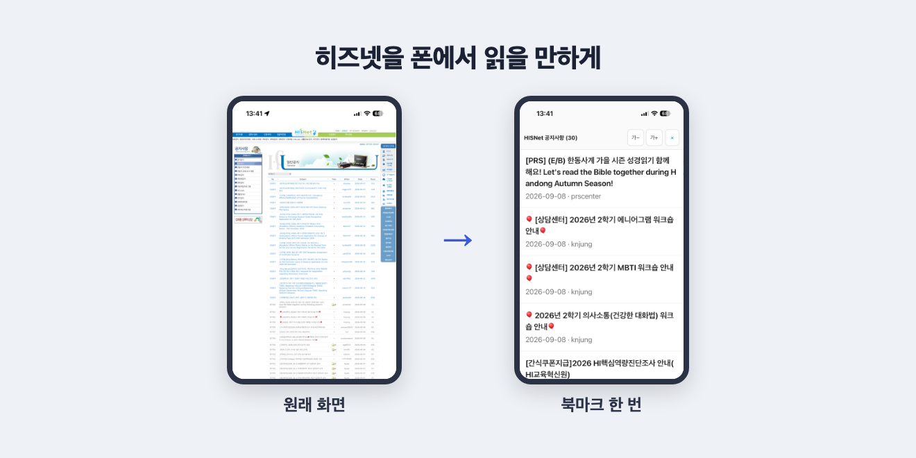 좌충우돌 히즈넷 모바일 버전 만들기