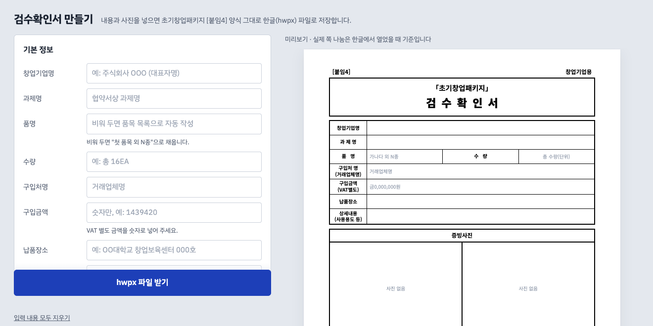 검수확인서 만들기 화면