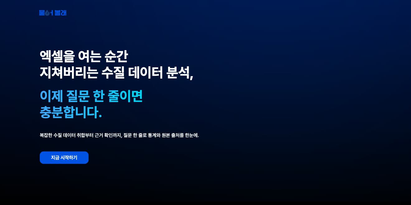 물어볼래 메인 화면