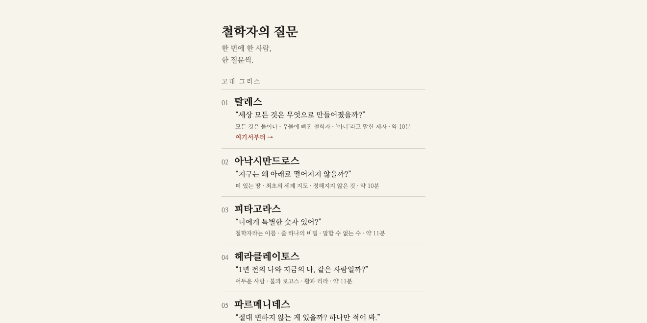 철학자의 질문 화면