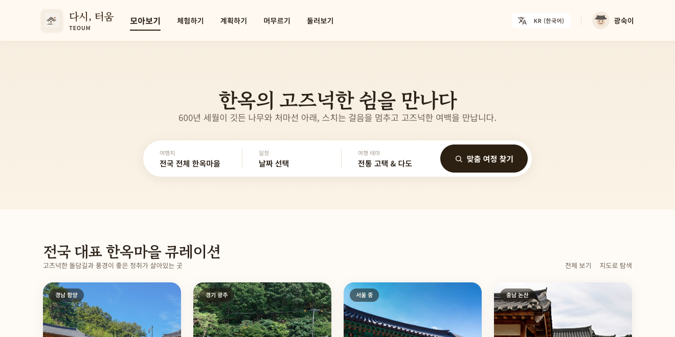 터움 메인 화면